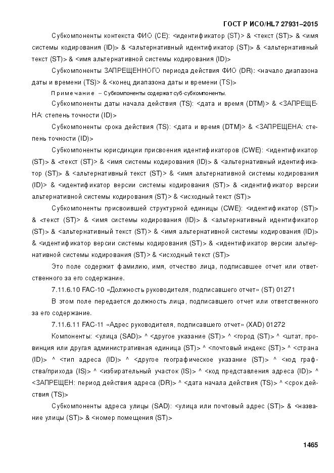 ГОСТ Р ИСО/HL 7 27931-2015, страница 1472